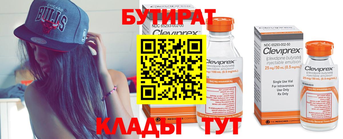 Бутират GHB Стрежевой