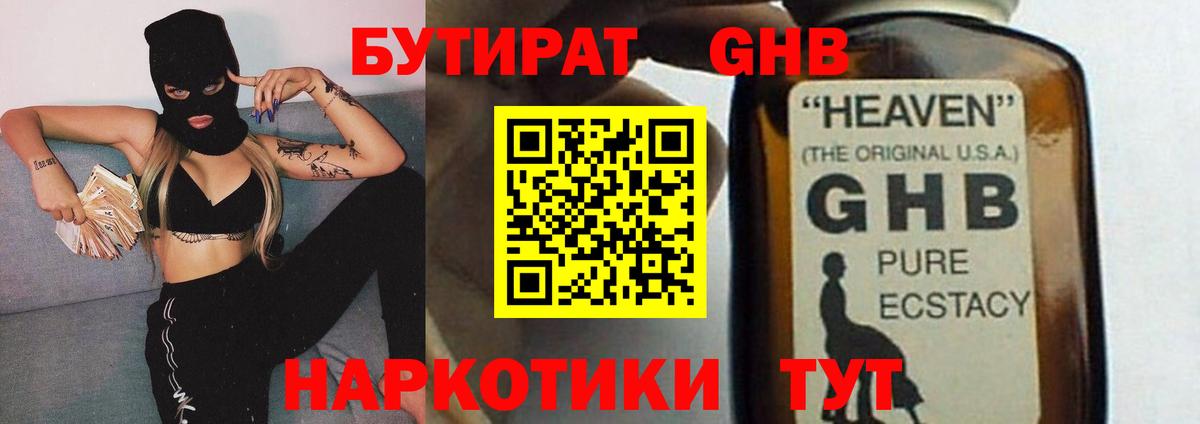 Стрежевой  БУТИРАТ 99%  Вход с VPN 
