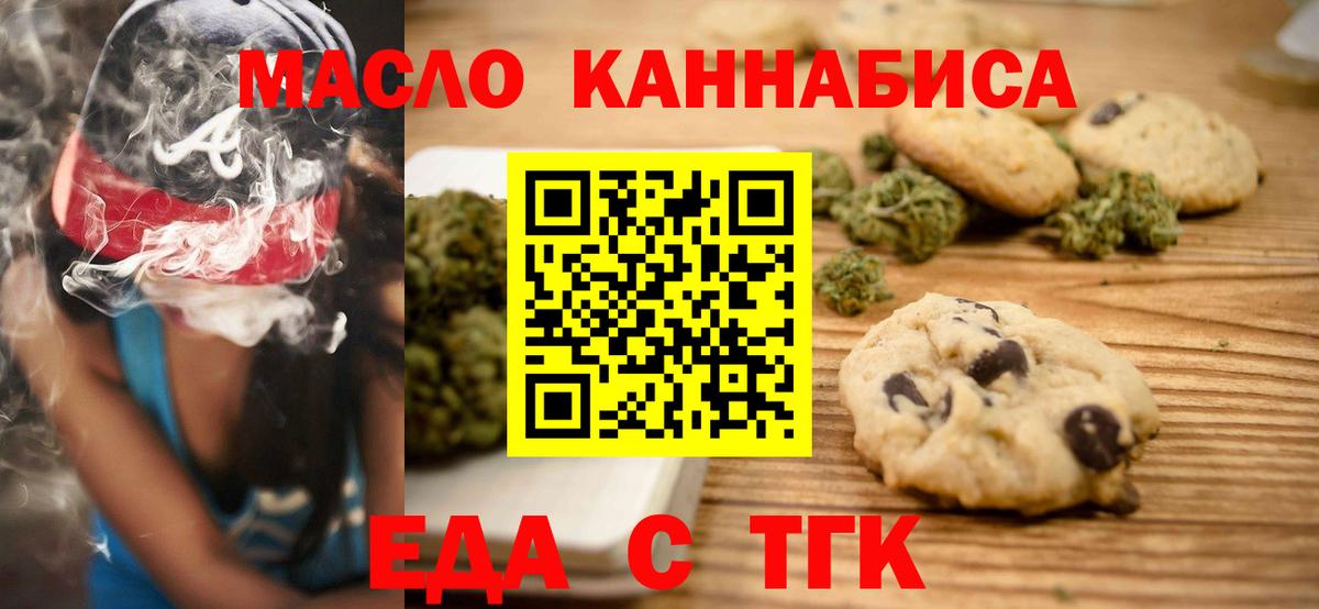 Еда ТГК марихуана  Вход с VPN  Стрежевой 