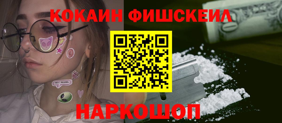 Стрежевой  Кокаин Эквадор  КОКАИН Fish Scale  КОКАИН  Вход с VPN 