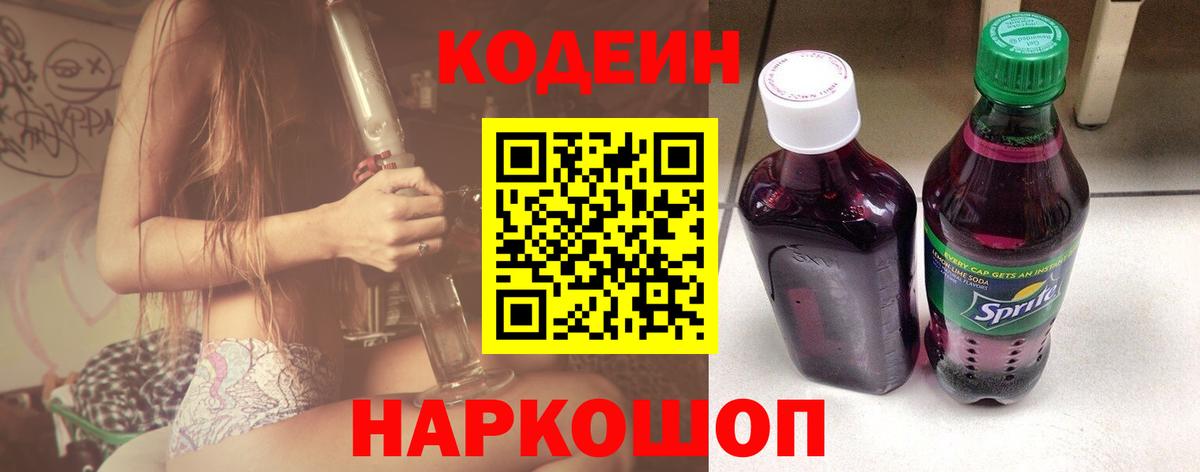 Кодеин напиток Lean (лин)  Вход с VPN  Стрежевой  Кодеин напиток Lean (лин) 