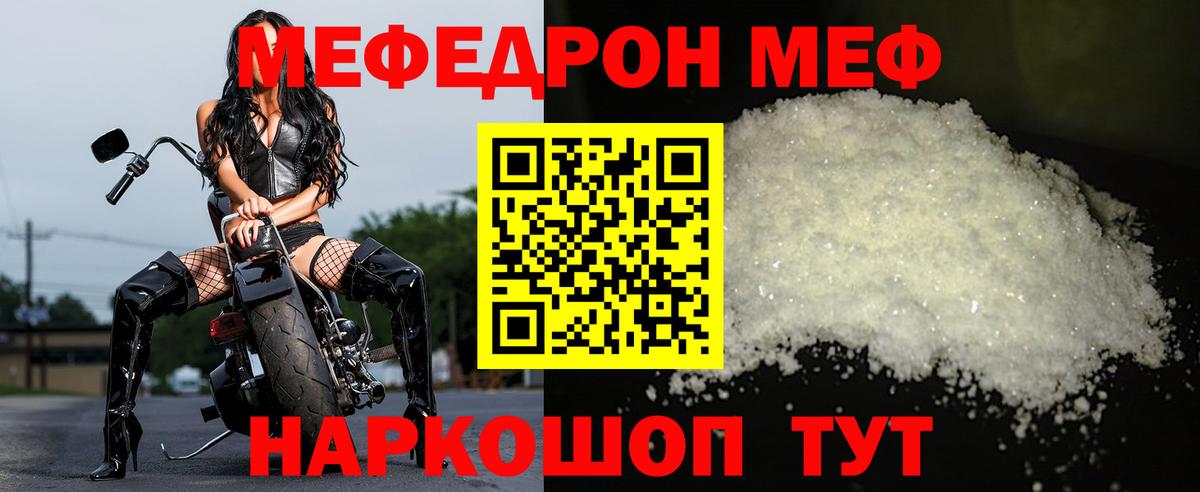 Стрежевой  МЯУ-МЯУ мяу мяу  Вход с VPN  МЕФ  Мефедрон mephedrone  МЕФ 