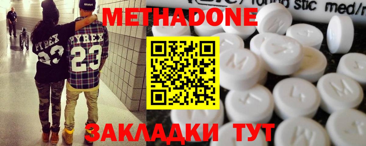 Метадон мёд Стрежевой