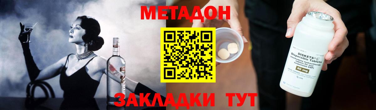 Стрежевой  МЕТАДОН methadone  Вход с VPN  Метадон кристалл 